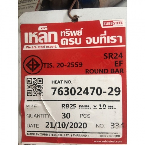 เหล็กเส้นกลม  25mm  SR24  มอก.