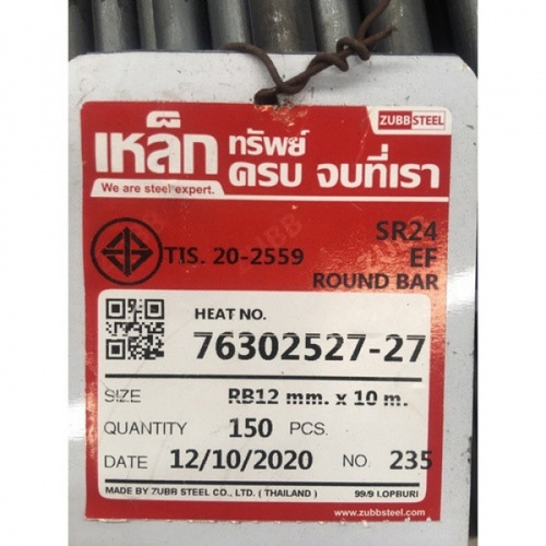 เหล็กเส้นกลม  12 mm  SR24  มอก.ตรง