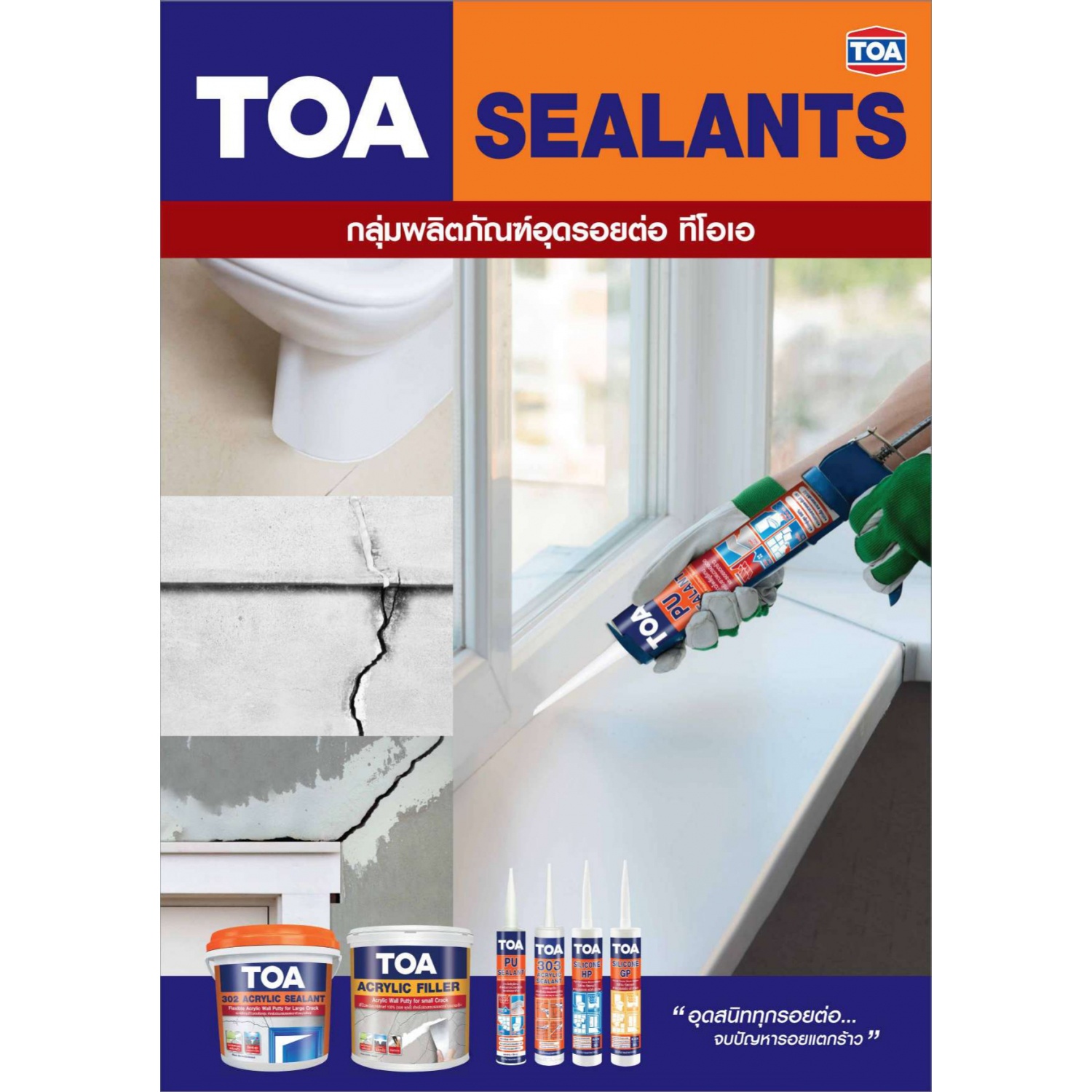 ทีโอเอ 303 อะครีลิคอุดโป๊ว 280 มล.สีโอ๊ค