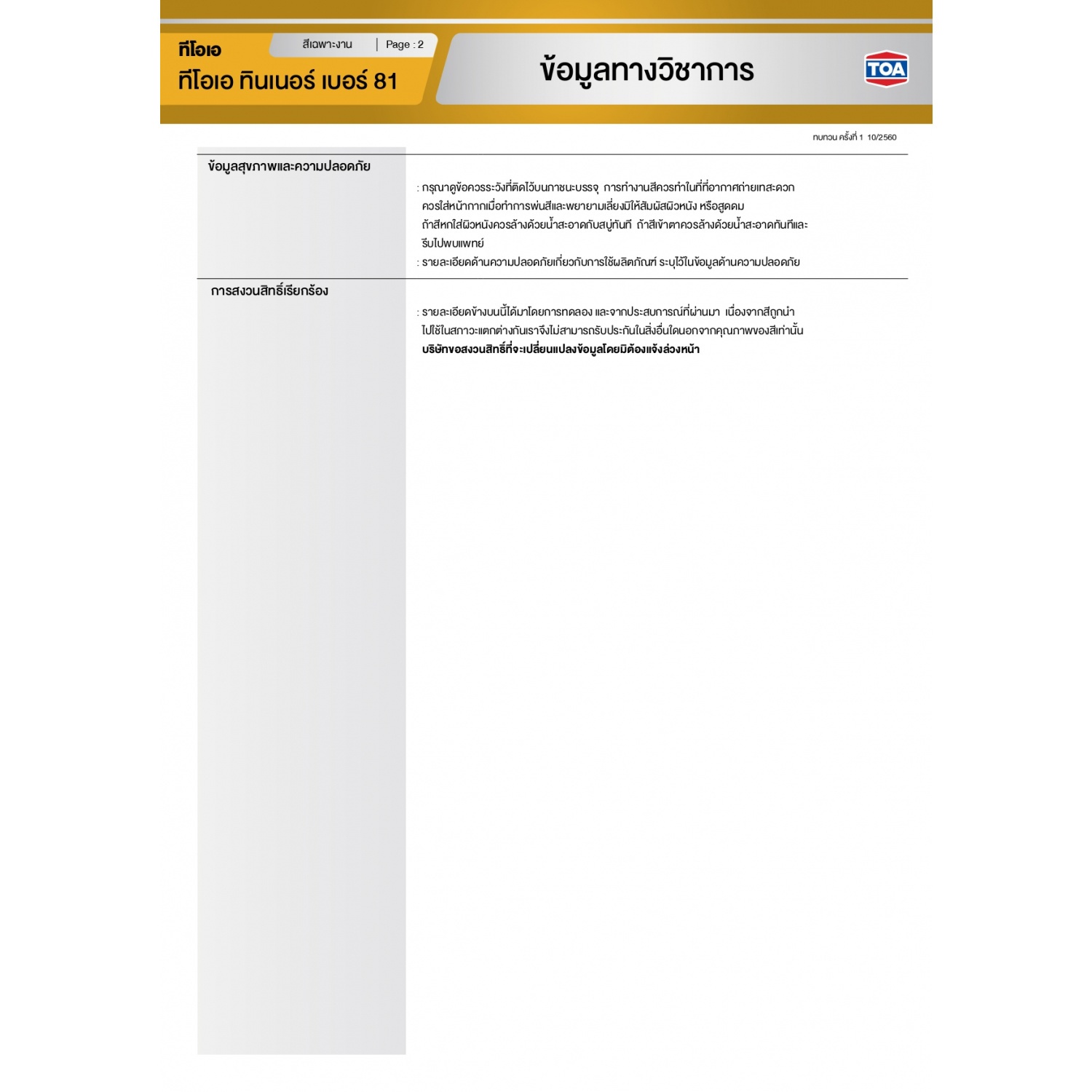 ทีโอเอ ทินเนอร์ สีทาถนน #0081  1/4กล.