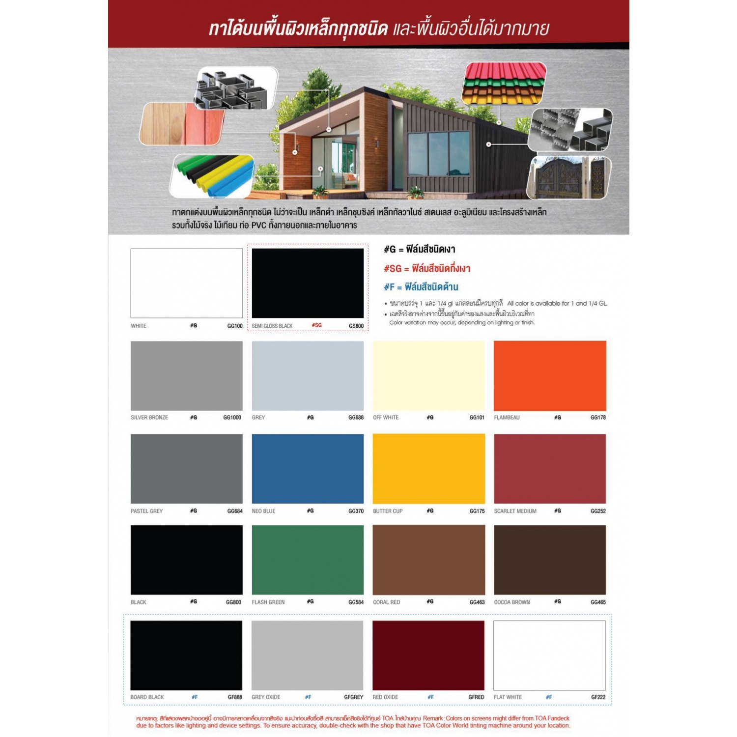 ทีโอเอ กลิปตั้น 2IN1 สีเคลือบ เงา 1/4 กล. #GG800 สีดำ