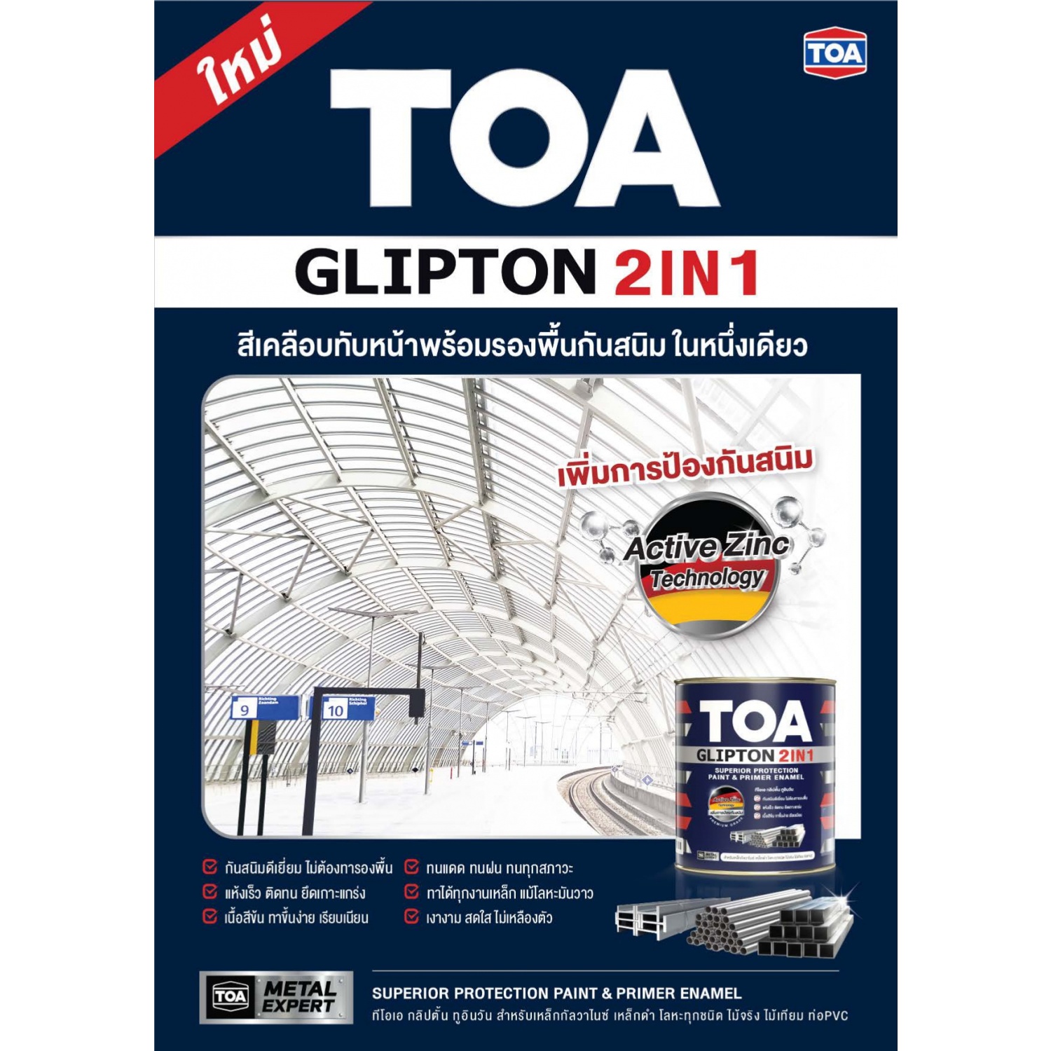 ทีโอเอ กลิปตั้น 2IN1 สีเคลือบ ด้าน 1 กล. #GF222 ขาวด้าน