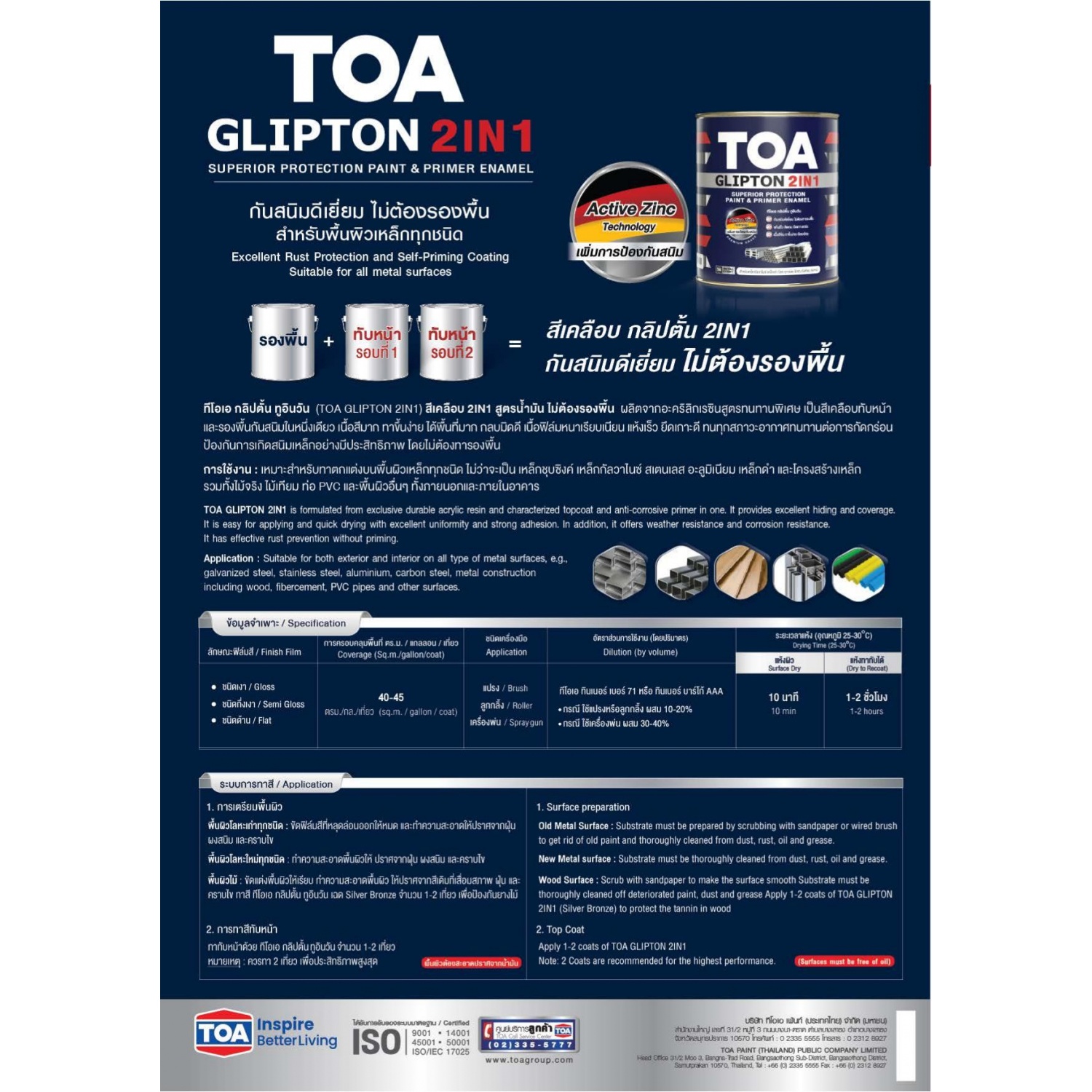 ทีโอเอ กลิปตั้น 2IN1 สีเคลือบ เงา #GG800 5 กล. สีดำ 