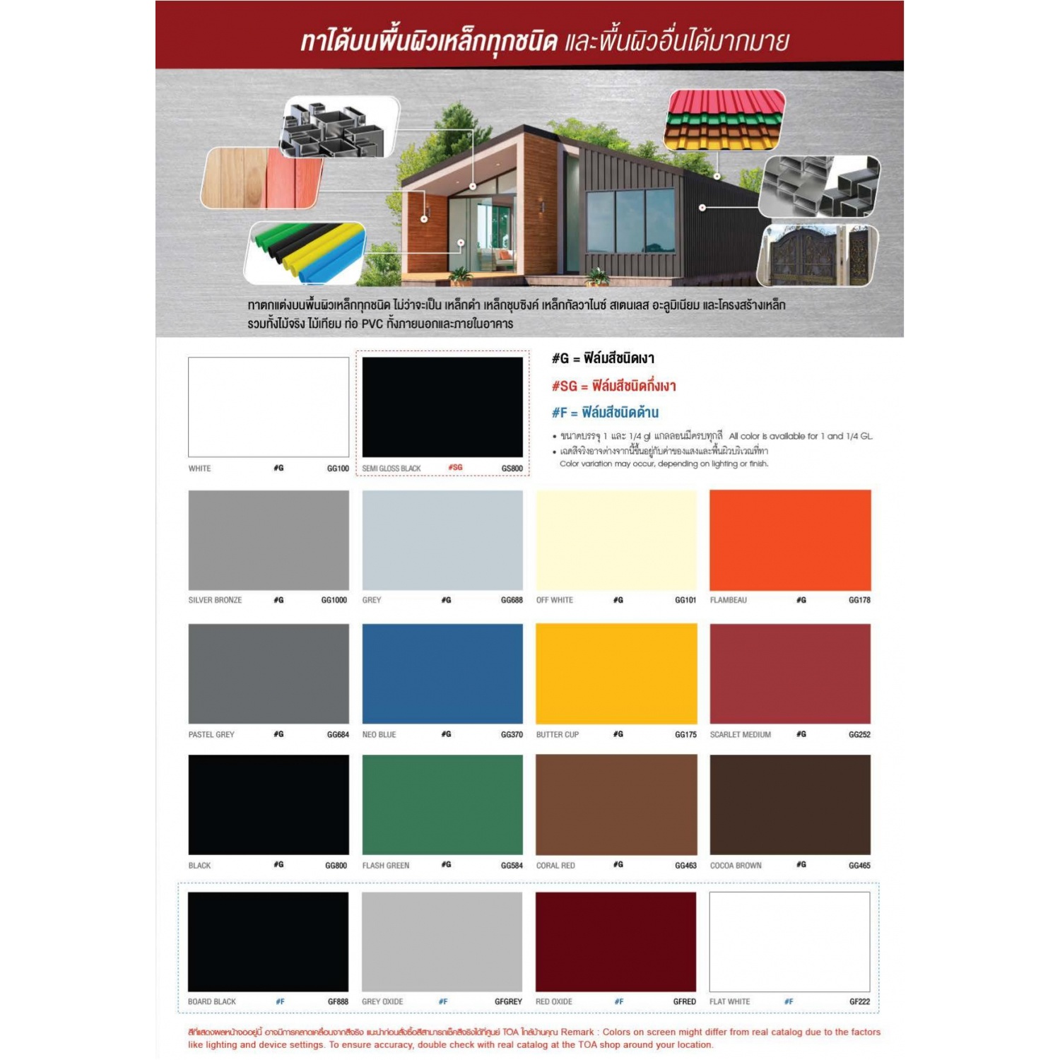 ทีโอเอ กลิปตั้น 2IN1 สีเคลือบ ด้าน #GF888 สีดำด้าน 5กล.