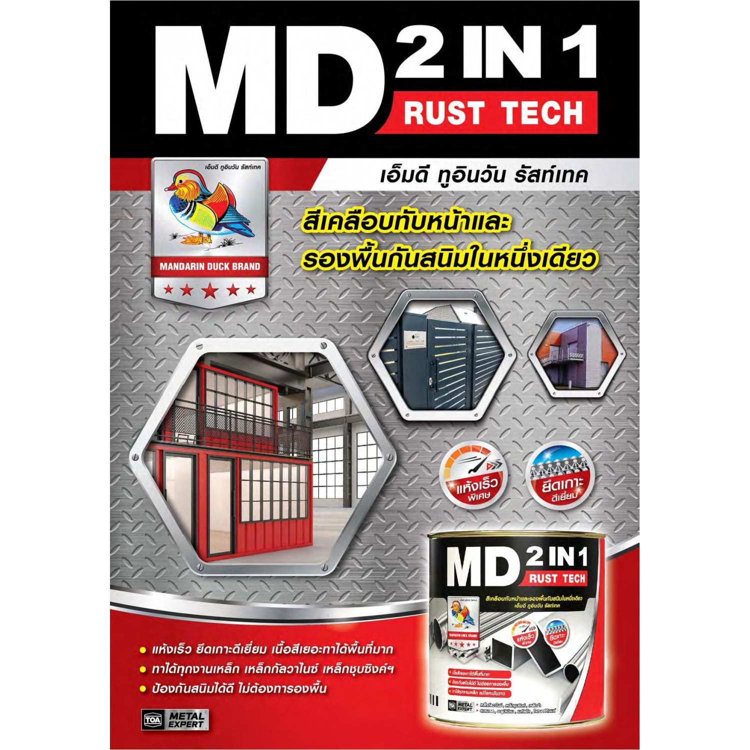 เอ็มดี 2IN1 รัสท์เทค ด้าน #M818 5 GL สีดำด้าน
