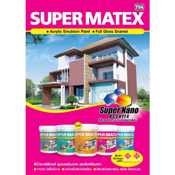 ซุปเปอร์ เมเทค สีน้ำด้าน ภายนอก #SM101 5 กล สโมกี้เกรย์