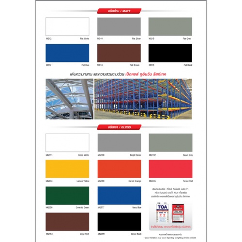 เอ็มดี 2IN1 รัสท์เทค เงา #MG000 1/4 GL สีเงิน