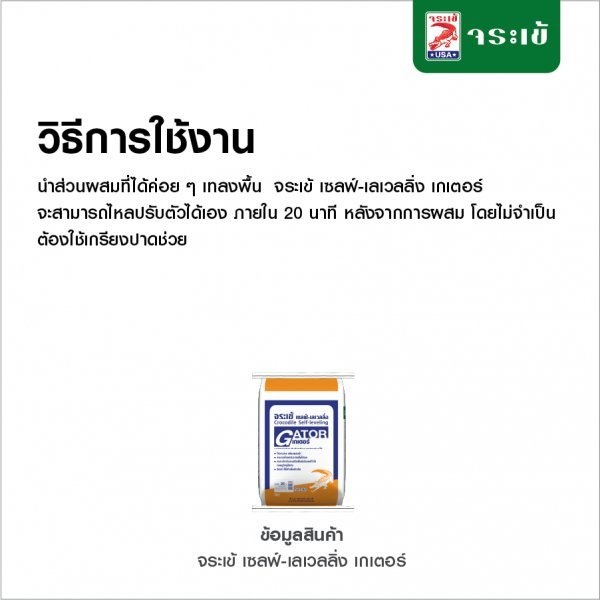 จระเข้ เซลฟ์-เลเวลลิ่ง เกเตอร์ มอร์ตาร์ปรับระดับ ขนาด 25 กก. สีเทา