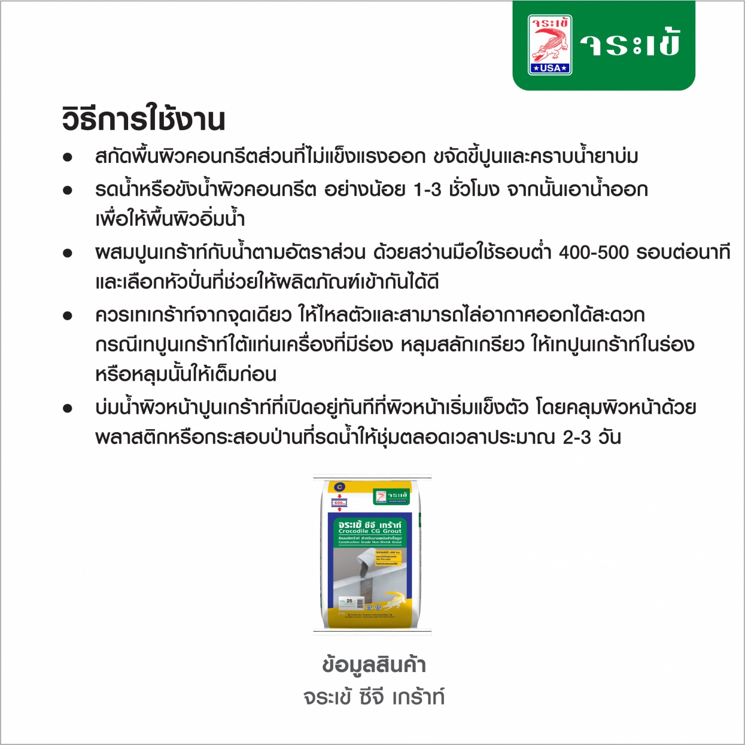 จระเข้ ซีจี เกร้าท์ 25 กก. สีเทา