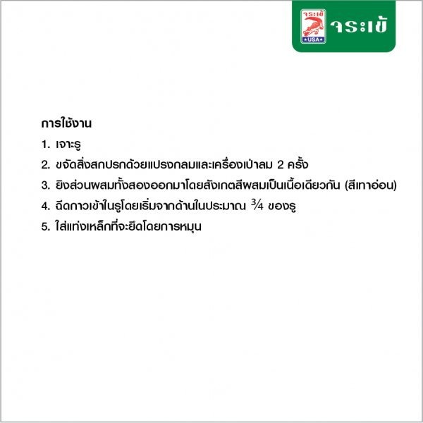 จระเข้ เคม แองเคอร์-1 เคมีเสียบเหล็กชนิดแห้งเร็ว 300 มล. สีเทาอ่อน 