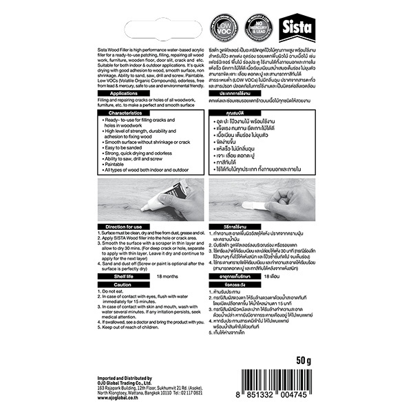 SISTA วูดฟิลเลอร์ อะคริลิคอุดโป๊วไม้ 50 กรัม สีธรรมชาติ