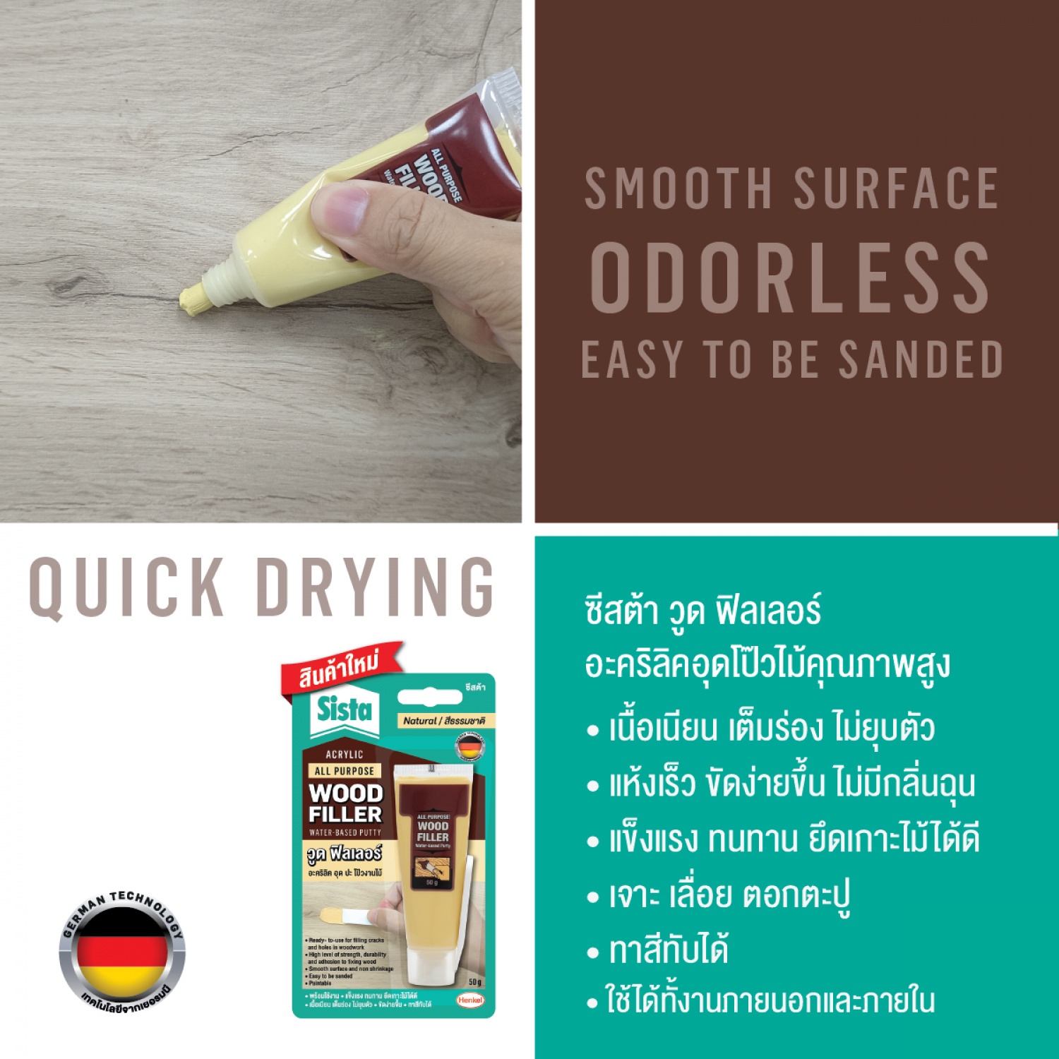 SISTA วูดฟิลเลอร์ อะคริลิคอุดโป๊วไม้ 50 กรัม สีธรรมชาติ