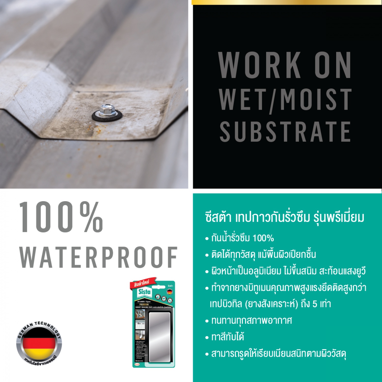 SISTA สมาร์ทเทปกันรั่วซึม รุ่นพรีเมี่ยม 50 มม. x 1 ม. 
