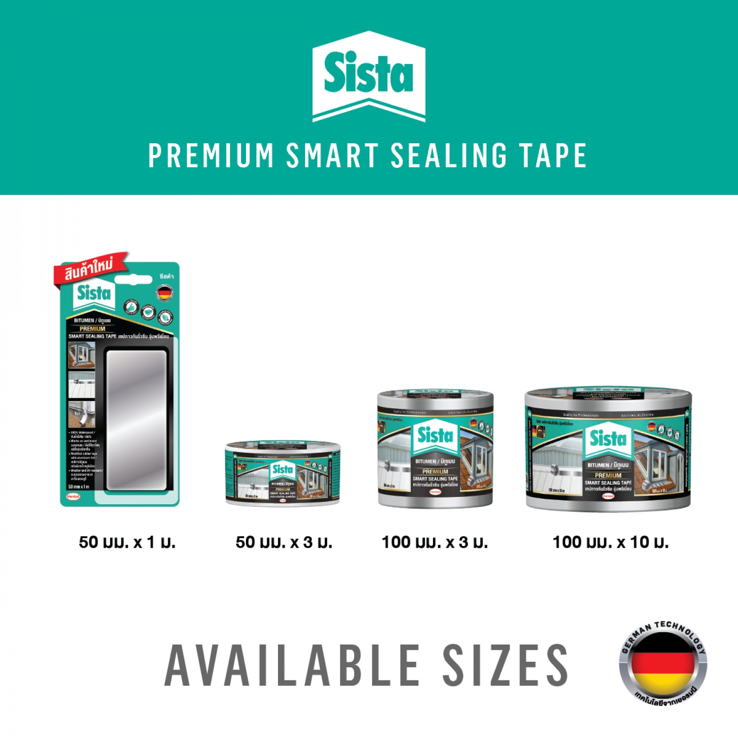 SISTA สมาร์ทเทปกันรั่วซึม รุ่นพรีเมี่ยม 50 มม. x 1 ม. 