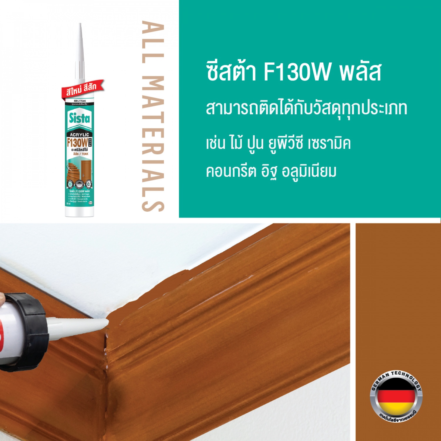 SISTA อะคริลิคยาแนว F130 พลัส 300 มล. สีสัก 