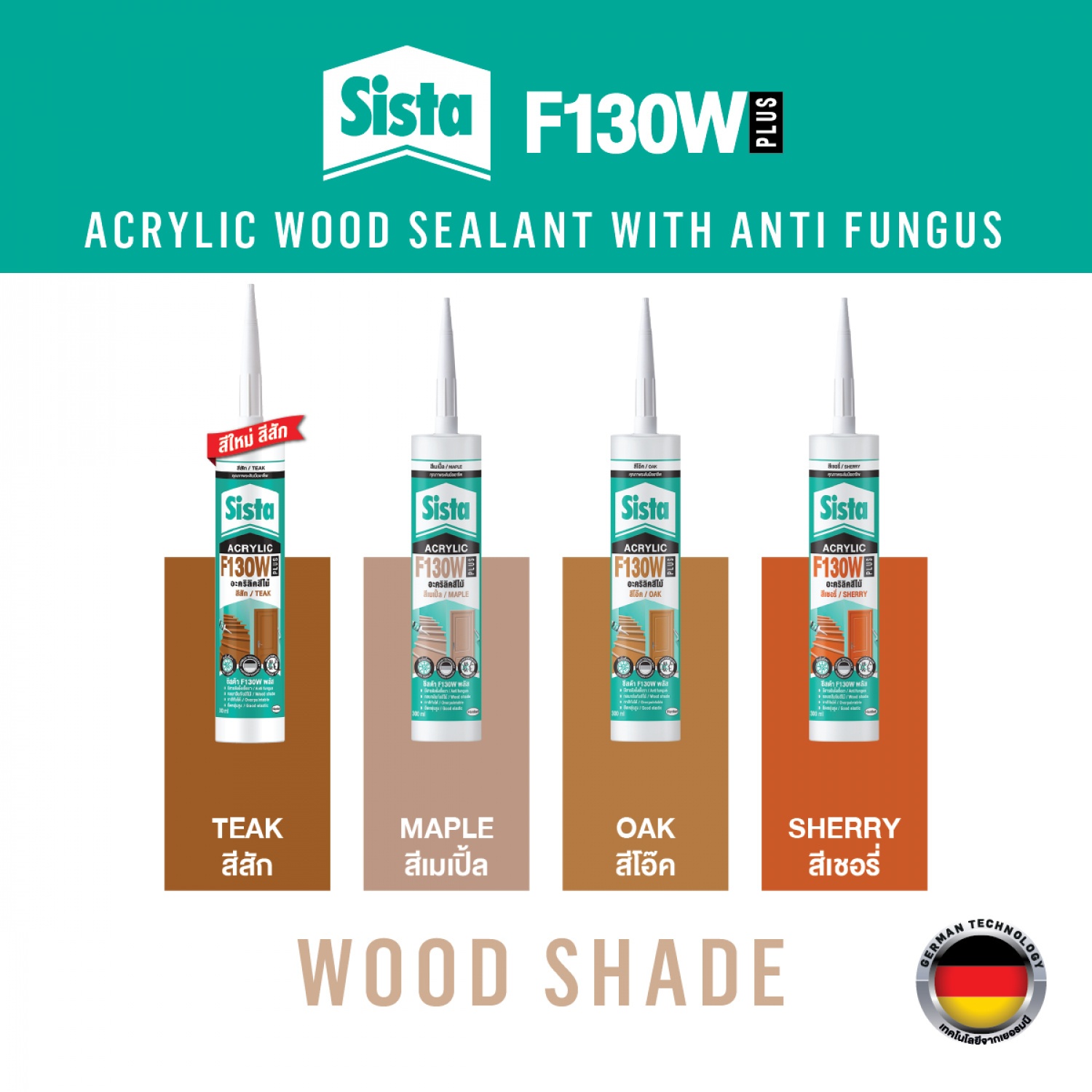 SISTA อะคริลิคยาแนว F130 พลัส 300 มล. สีสัก 