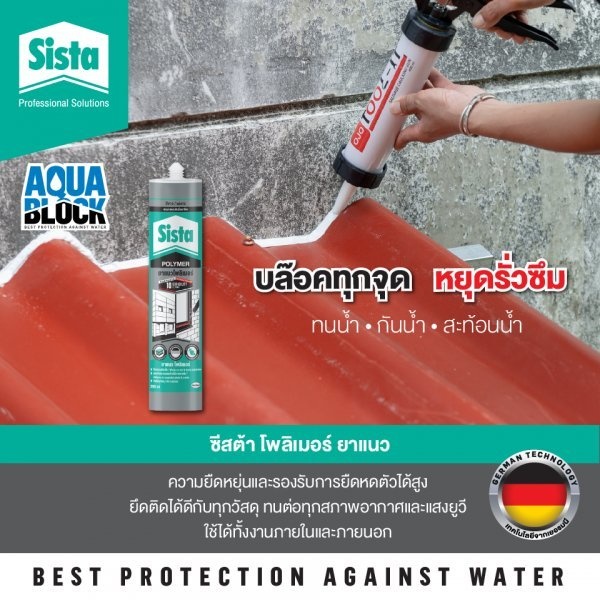 SISTA ยาแนวโพลีเมอร์ 290 มล. สีเทาอ่อน 