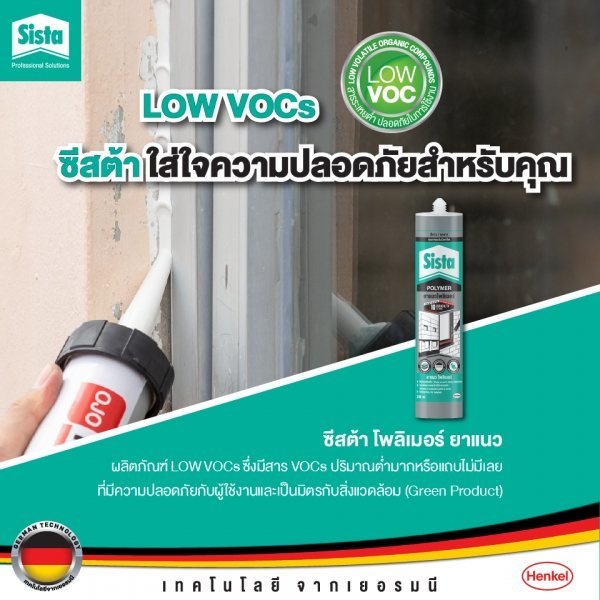 SISTA ยาแนวโพลีเมอร์ 290 มล. สีเทาอ่อน 