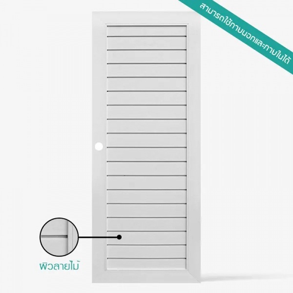ECO-DOOR  ประตู UPVC โปรไฟล์  รุ่น TLW ภายนอกและภายใน ขนาด 80x200 ซม. สีขาว (เจาะลูกบิด)