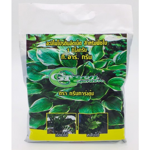 Green Garden อะมิโนโปรตีนเม็ด สำหรับพืชใบ 1kg.