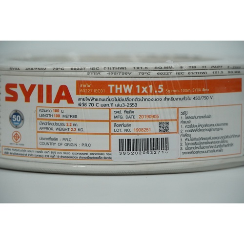 SYLLA สายไฟ IEC01 THW 1x1.5 Sq.mm. 100m. SYIIA สีขาว