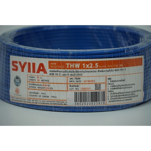 SYIIA สายไฟ 60227 IEC01 THW 1x2.5 Sq.mm. 30m. สีฟ้า