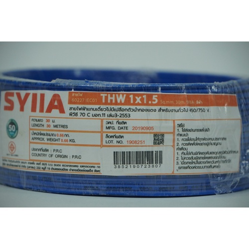 SYLLYA  สายไฟ IEC01 THW 1x1.5 Sq.mm. 30m. SYIIA สีฟ้า