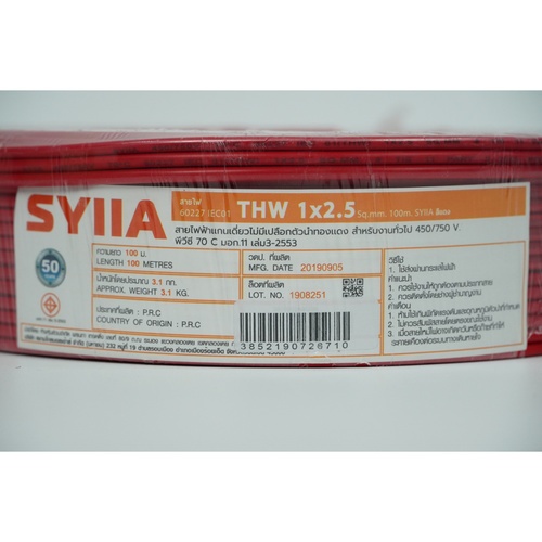 SYLLA   สายไฟ IEC01 THW 1x2.5 Sq.mm. 100m. SYIIA สีแดง