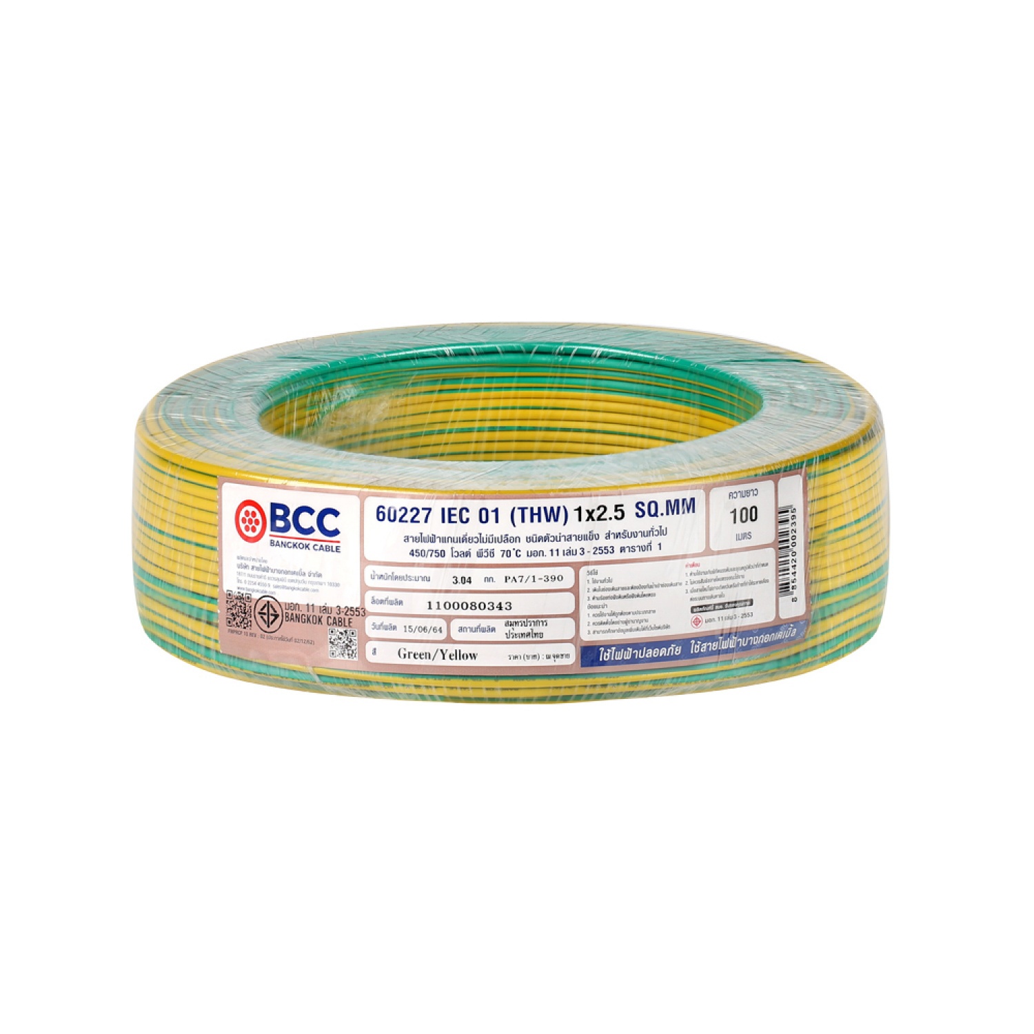 BCC สายไฟ THW 1x2.5 ตร.มม. 100 m. สีเขียวคาดเหลือง