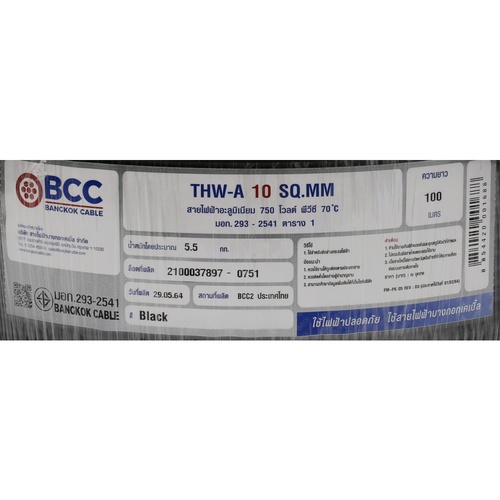 BCC สายไฟ THW-A 1x10 ตร.มม. 100 m. สีดำ