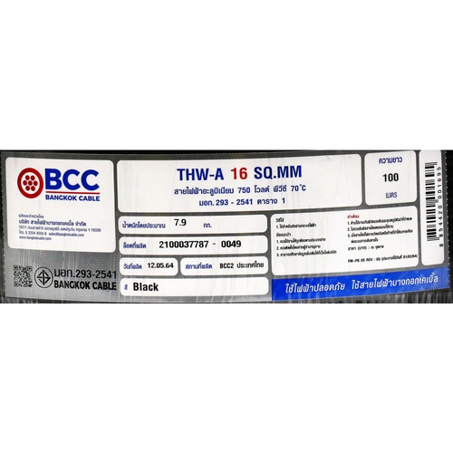 BCC สายไฟ THW-A 1x16 ตร.มม. 100 m. สีดำ