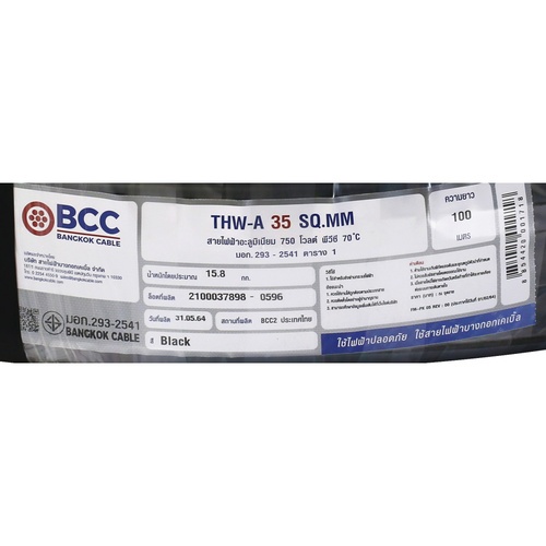 BCC สายไฟ THW-A 1x35 ตร.มม. 100 m. สีดำ