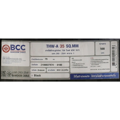 BCC สายไฟ THW-A 1x35 ตร.มม. 500 m. สีดำ