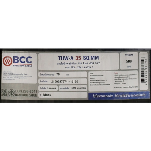 BCC สายไฟ THW-A 1x35 SQ.MM. 500ม. สีดำ