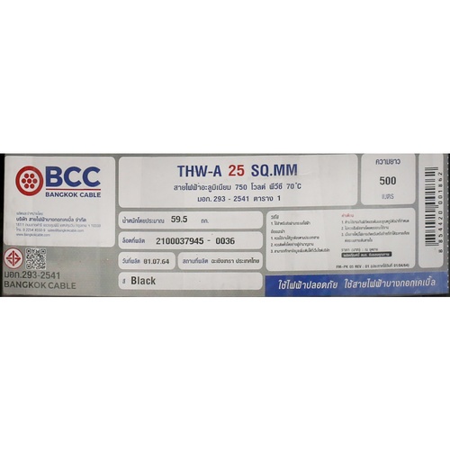 BCC สายไฟ THW-A 1x25 ตร.มม. 500 m. สีดำ