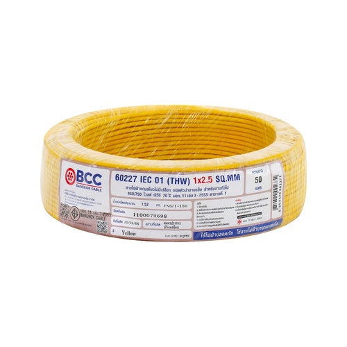 BCC สายไฟ IEC01 THW 1x2.5 SQ.MM. 50ม. สีเหลือง