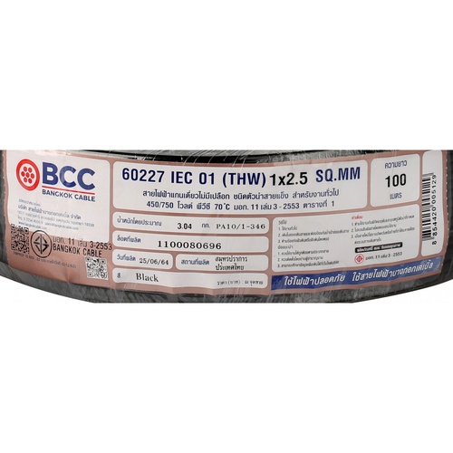 BCC สายไฟ THW 1x2.5 ตร.มม. 100 m. สีดำ