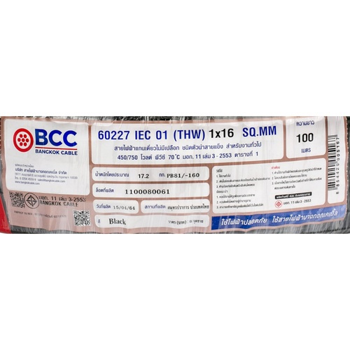 BCC สายไฟ THW 1x16 ตร.มม. 100 m. สีดำ