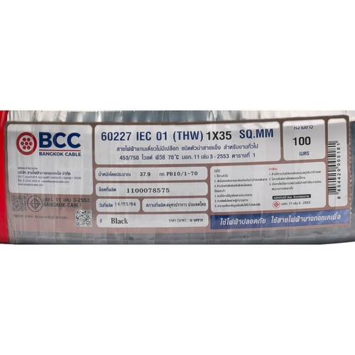 BCC สายไฟ THW 1x35 ตร.มม. 100 m. สีดำ