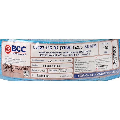 BCC สายไฟ THW 1x2.5 ตร.มม. 100 m. สีฟ้า