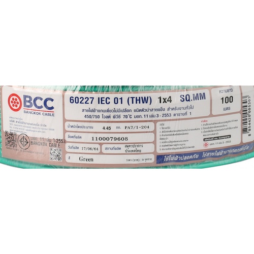 BCC สายไฟ THW 1x4 ตร.มม. 100 m. สีเขียว