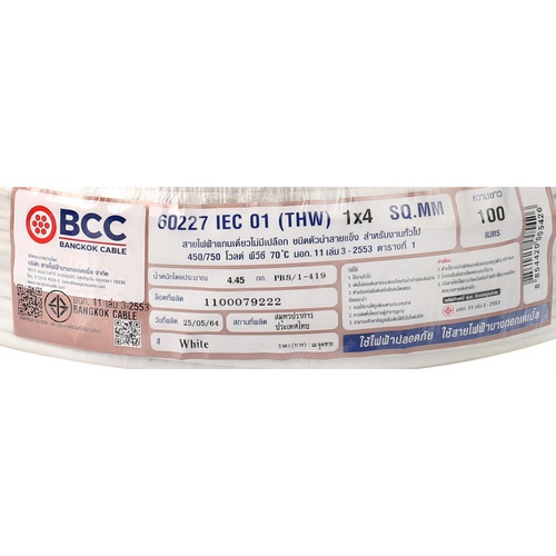 BCC สายไฟ THW 1x4 ตร.มม. 100 m. สีขาว
