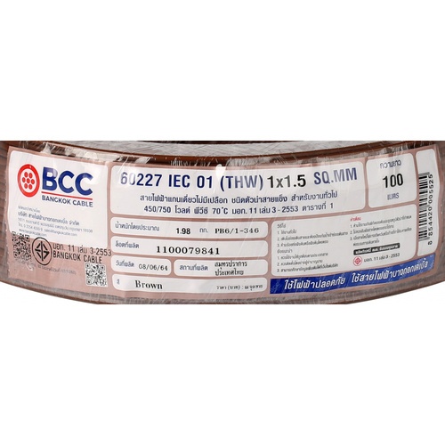 BCC สายไฟ THW 1x1.5 ตร.มม. 100 m. สีน้ำตาล