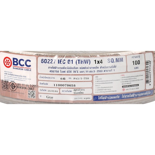 BCC สายไฟ THW 1x4 ตร.มม. 100 m. สีเทา