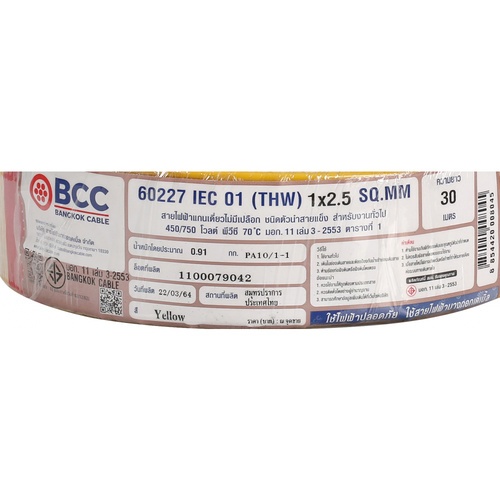 BCC สายไฟ IEC01 THW 1x2.5 SQ.MM. 30ม. สีเหลือง