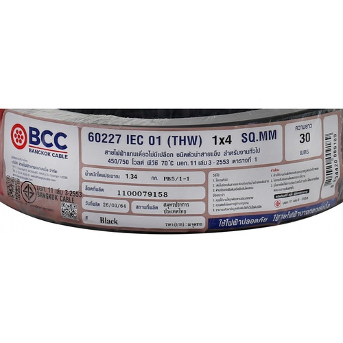 BCC สายไฟ THW 1x4 ตร.มม. 30 m. สีดำ