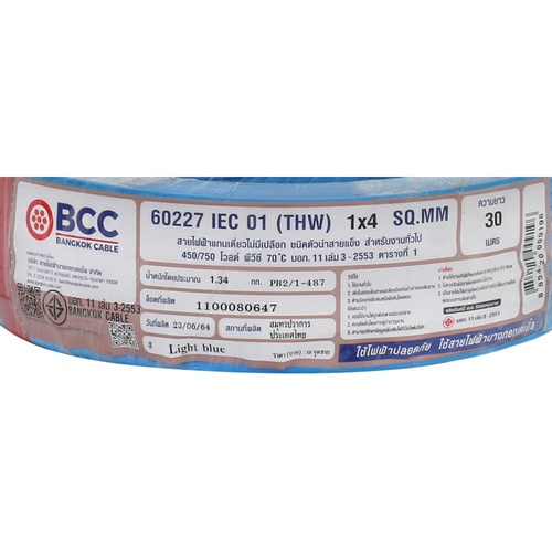 BCC สายไฟ THW 1x4 ตร.มม. 30 m. สีฟ้า