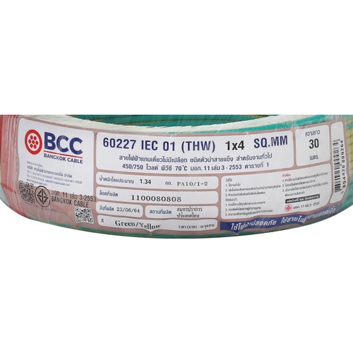 BCC สายไฟ THW 1x4 ตร.มม. 30 m. สีเขียวคาดเหลือง