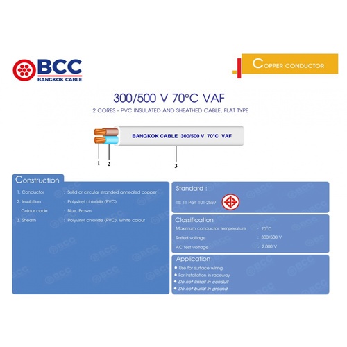 BCC สายไฟ VAF 2x2.5 ตร.มม. 100 m. สีขาว