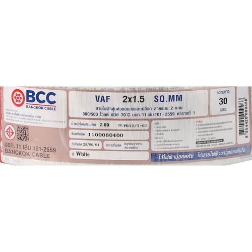 BCC สายไฟ VAF 2x1.5 ตร.มม. 30 m. สีขาว